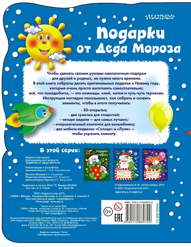 Книга НовГод(2016)!МояМастерская Подарки от Деда Мороза(2-ое издание) () — 2