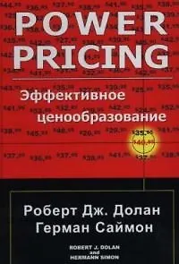 Эффективное ценообразование