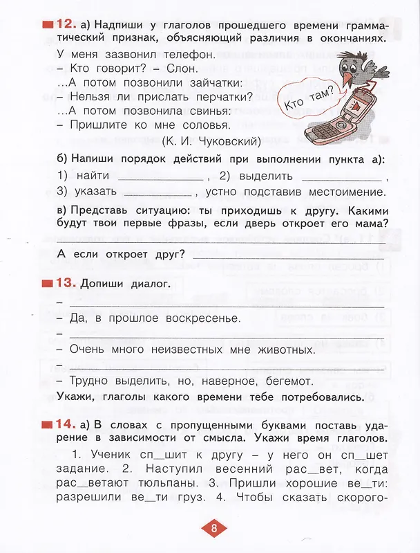 Книга Русский язык. 3 класс. Рабочая тетрадь № 3 (Система Л.В. Занкова) (Наталия Нечаева, Надежда Воскресенская) — 3