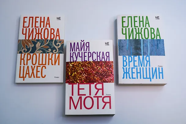 Книга Крошки Цахес (Елена Чижова) — 7