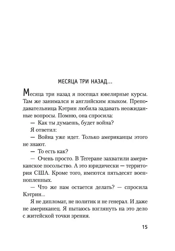 Книга Марш одиноких (Сергей Довлатов) — 10