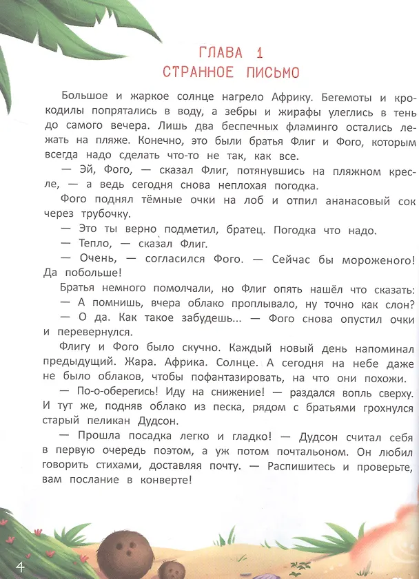 Книга Выше клюв! (Антон Бабчук) — 4