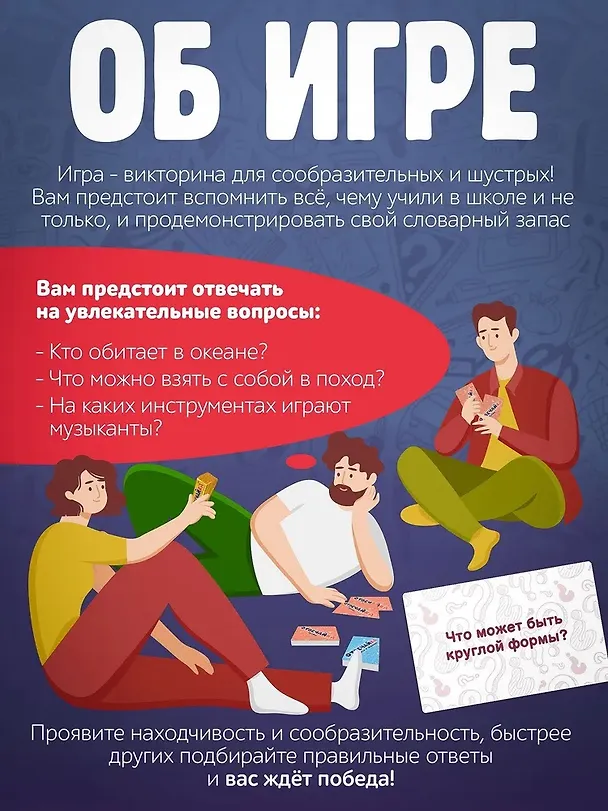Семейная викторина "Отвечайка" 3068942 — 3