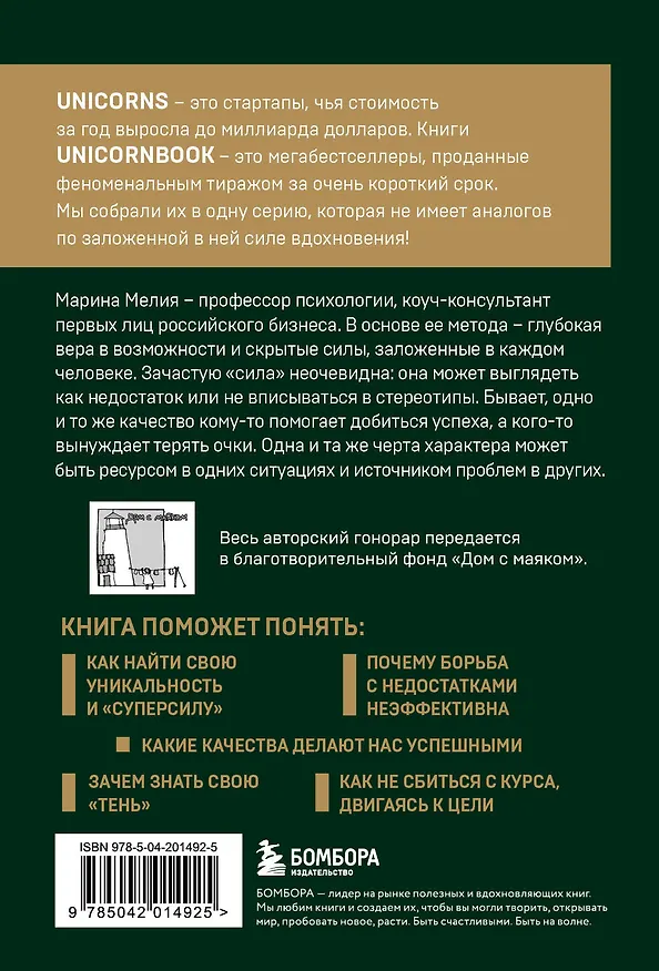 Книга Комплект из 2 книг: Хочу — Mогу — Надо + Метод Марины Мелия () — 7