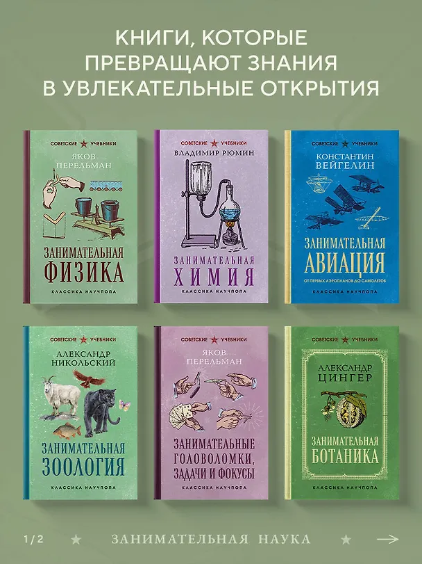 Книга Занимательная электротехника. Опыты и простые устройства своими руками. Лучшие советские учебники (Владимир Рюмин) — 8