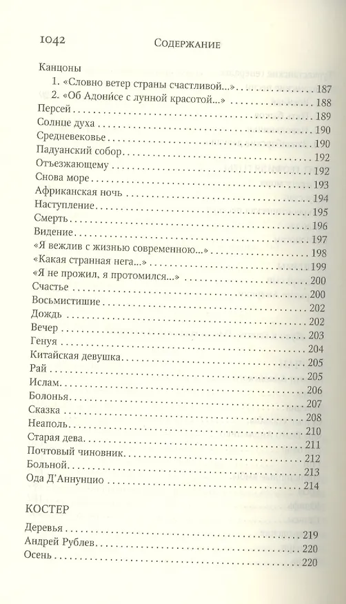 Книга Собрание сочинений. Стихотворения. Поэмы. Драматические произведения (Николай Гумилев) — 12