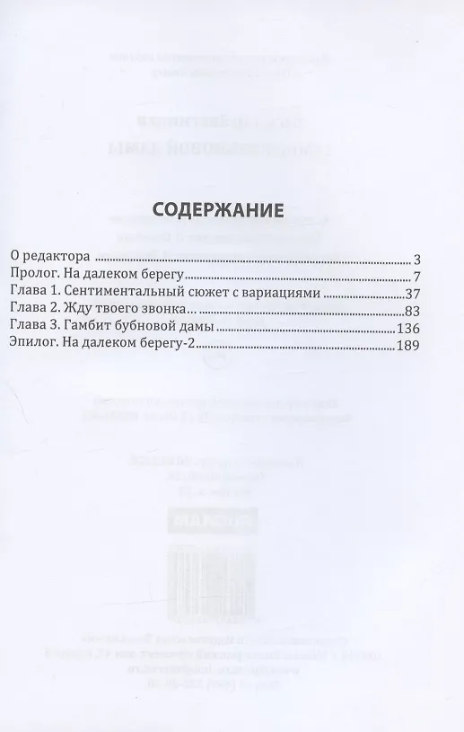 Книга Гамбит бубновой дамы (Василий Звягинцев) — 2