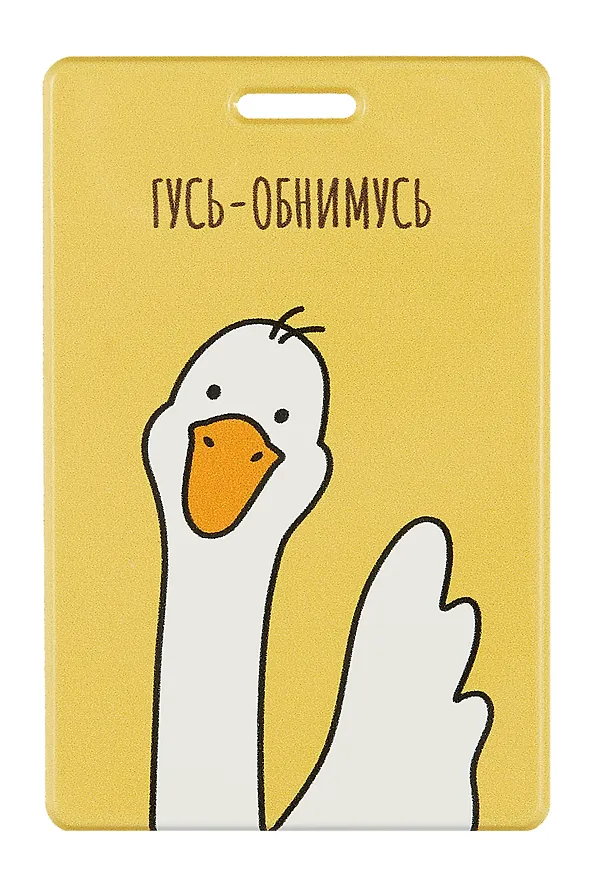 Чехол для карточек вертикальный "Гусь-обнимусь" (ДК2023-442) 3017083 — 1