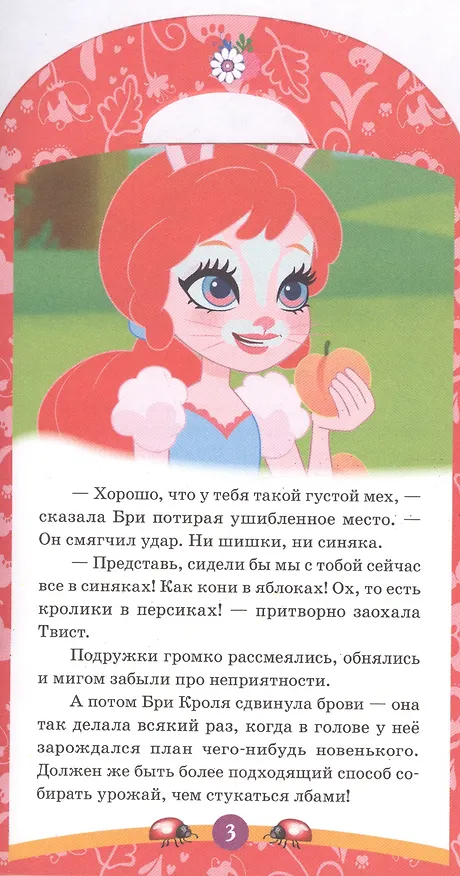 Книга Книжка-раскраска. Энчантималс. Лесные новости () — 4