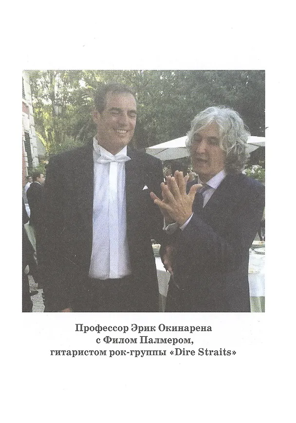 Книга Легенда Евразии: Эрик Окинарена: Квантовая медицина (Карина Сарсенова) — 7
