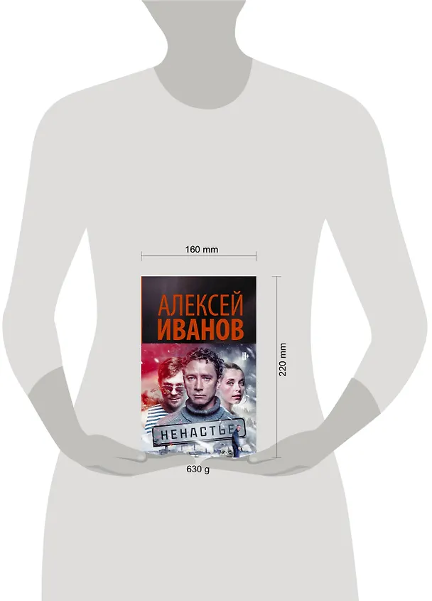 Книга Ненастье: роман (Алексей Иванов) — 6