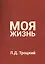 Моя жизнь — 2543519 — 1