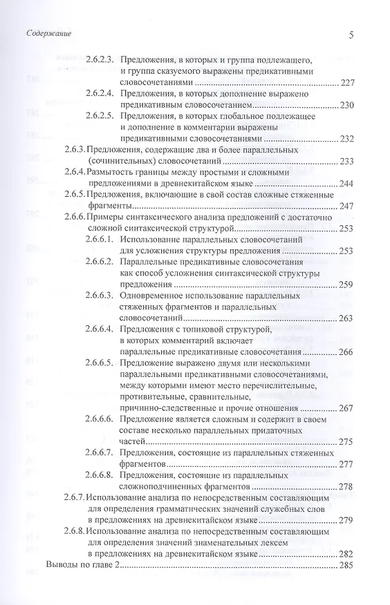 Книга Анализ по непосредственным составляющим и актуальное членение как ключ к корректному переводу с китайского языка на русский. Монография (Арсений Скворцов) — 4