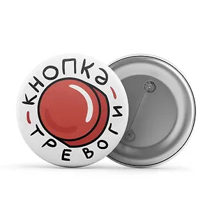 Значок круглый Кнопка тревоги (ЗЗ-01246) 3119656