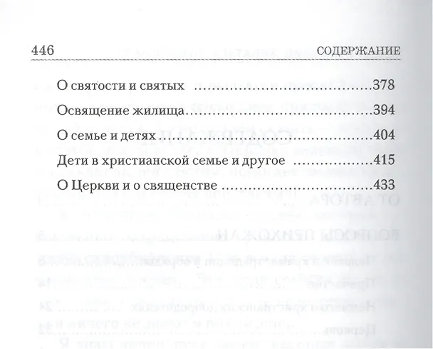 Книга Православие в деталях. Ответы на самые популярные вопросы. (Константин Пархоменко) — 3