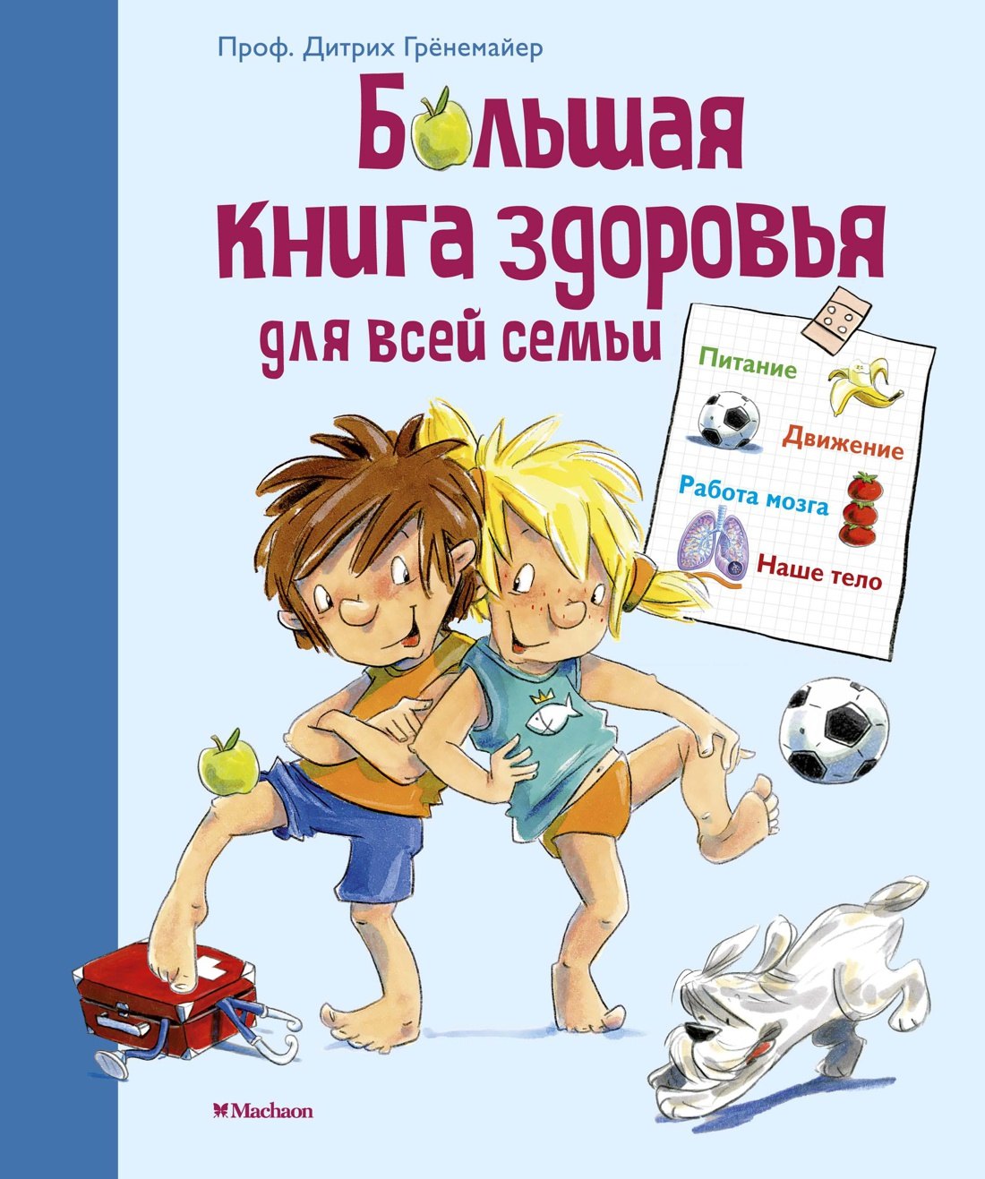 

Большая книга здоровья для всей семьи