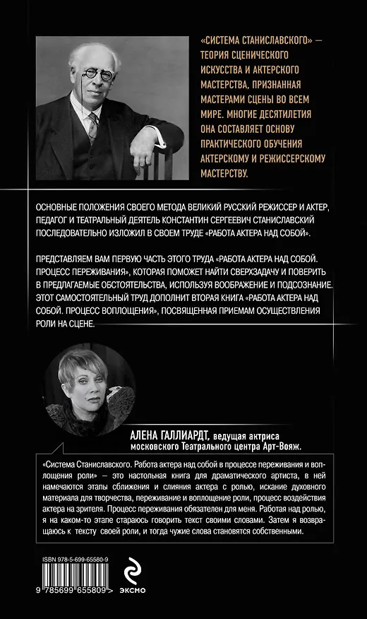 Книга Работа актера над собой. В творческом процессе переживания. (Константин Станиславский) — 2