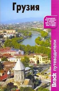 Книга Грузия ()