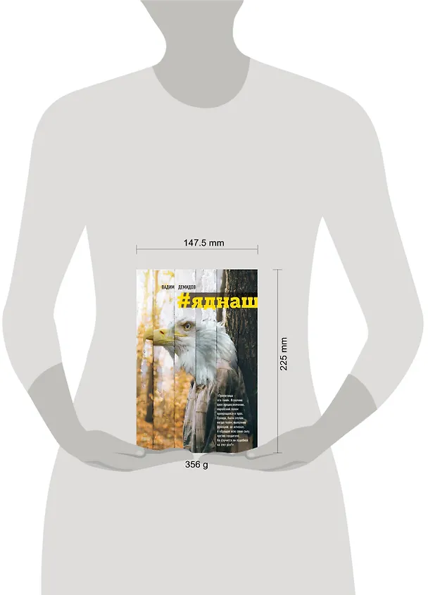 Книга Яднаш (Вадим Демидов) — 5