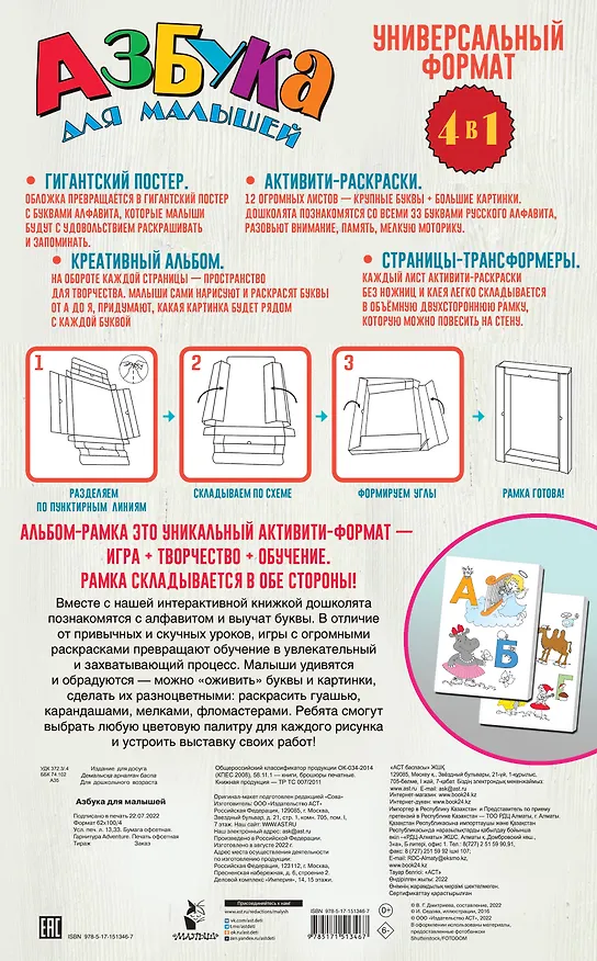 Книга Азбука для малышей (Людмила Двинина) — 2