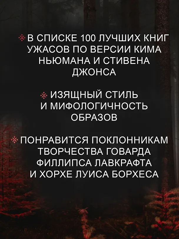 Книга Звук его рога (Сарбан) — 7