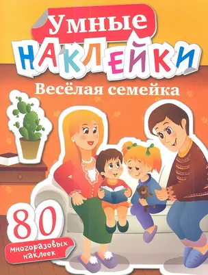 Веселая семейка — 2354414 — 1