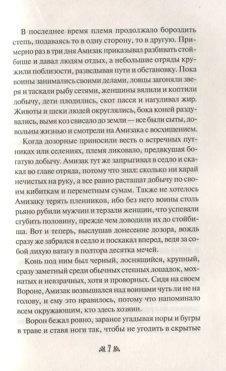 Книга Сын бога войны (Святослав Воеводин) — 6