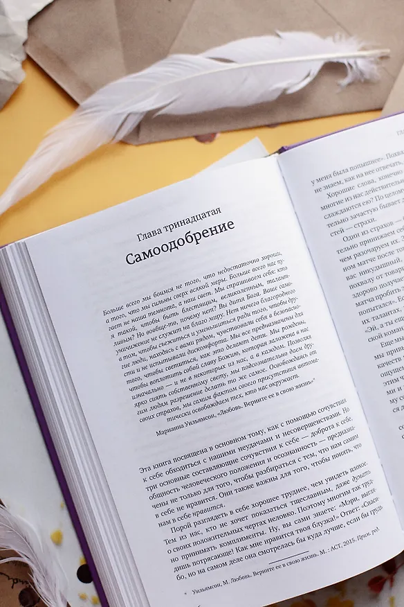 Книга Сочувствие к себе. Главная практика для внутренней опоры и счастья (Кристин Нефф) — 12
