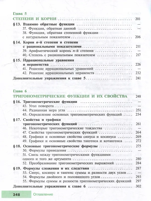 Книга Математика. Алгебра. 9 класс. Углублённый уровень. Учебное пособие (Константин Нешков, Нора Миндюк, Юрий Макарычев) — 4