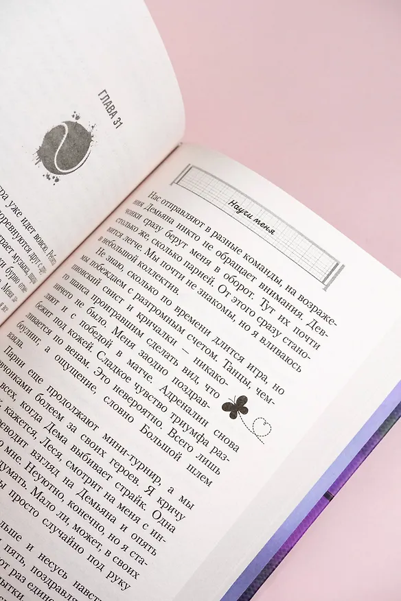 Книга Научи меня (Энни Дайвер) — 16