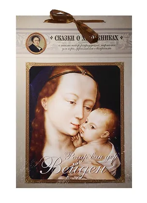 Книга Рогир ван дер Вейден ()