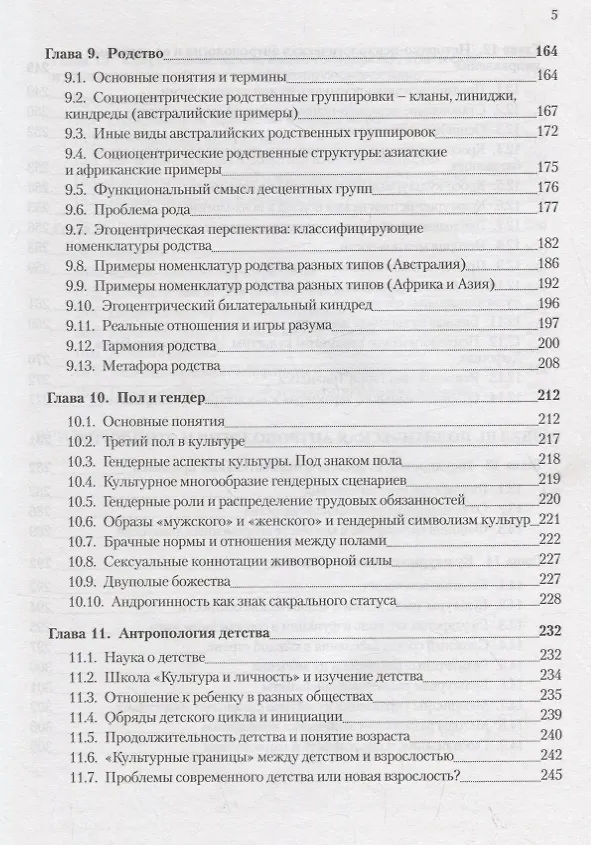 Книга Антропология и этнология. Учебник для бакалавриата и магистратуры (Валерий Тишков, Ольга Артемова, Дмитрий Бондаренко) — 4