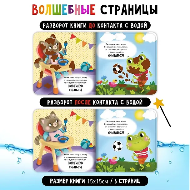 Книга "Считалочка-умывалочка". Книжка для купания (Елена Макаревич) — 4