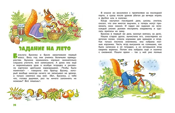 Книга Мамины сказки (Лилия Носова) — 20