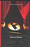 Книга Айхель Поединок в пяти перемен ()