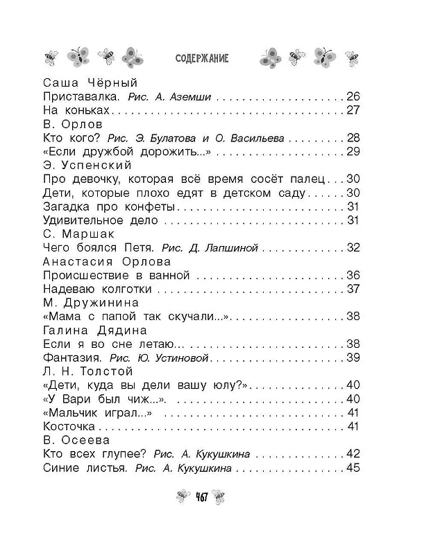 Книга Все-все-все стихи, рассказы и сказки. Читаю самостоятельно! (Сергей Михалков, Агния Барто, Самуил Маршак) — 10
