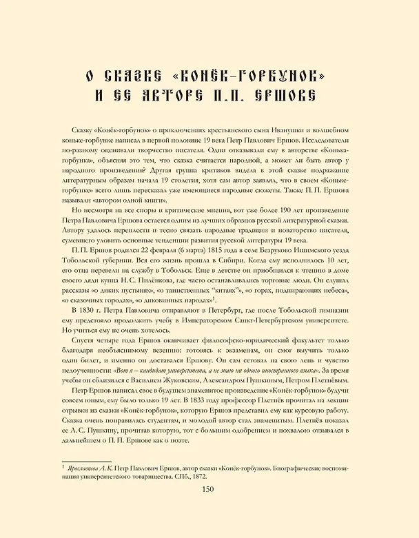 Книга Конек Горбунок  (Петр Ершов) — 14