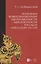 Основные композиционные закономерности многоголосия русской народной песни. Учебное пособие — 2852181 — 1