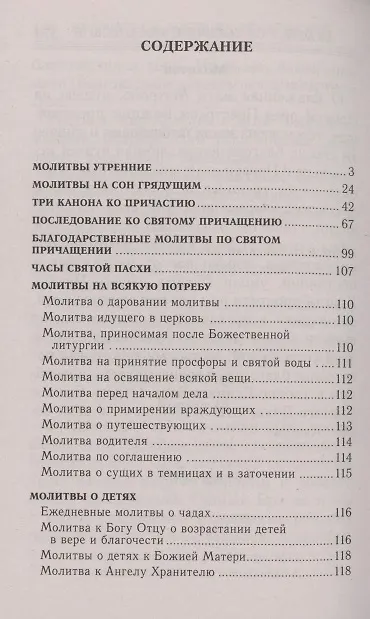 Книга Молитвослов и акафисты для православной женщины () — 2