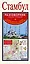 Стамбул. Разговорник русско-турецкий + схема метро, карта достопримечательности — 2412165 — 1