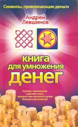 Книга для умножения денег — 2200485 — 1