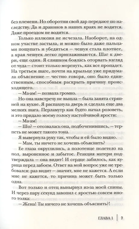 Книга Скандал на драконьем факультете (Тальяна Орлова) — 4