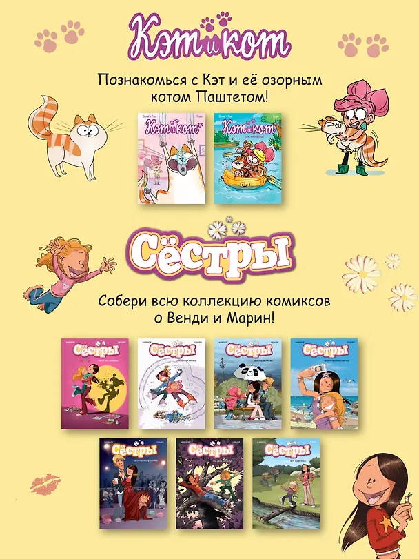 Книга Сёстры. Любовь-морковь (Кристоф Казенов, Уильям) — 12
