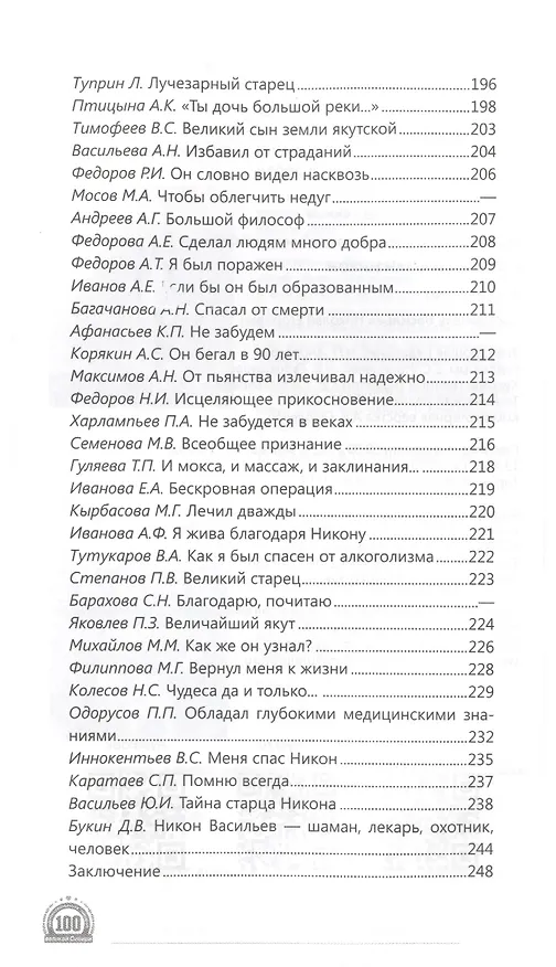 Книга Великий шаман Никон () — 3