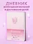 Ежедневник недат. А5 64л "Вселенная, я хочу! Дневник для превращения намерения в реальность" — 3090375 — 3