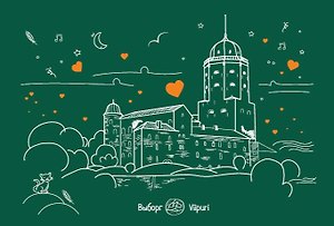Открытка 10*15 линии Выборг Выборгский замок О/212/004