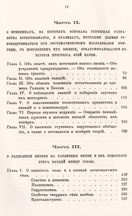 Книга Философия естествознания: Об общем характере, пользе и принципах исследования природы. Пер. с англ. (Джон Гершель) — 3