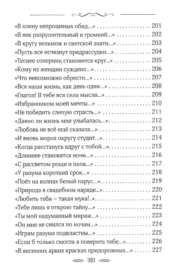 Книга Закружило коромыслом (Елена Ординарцева-Тарасенко) — 10