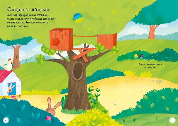 Книга Милые пушистики (Кристи Пикерсджилл) — 9