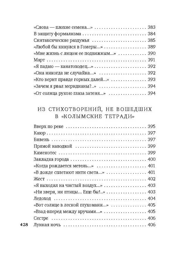 Книга «Хочу я света и покоя...» (Варлам Шаламов) — 23